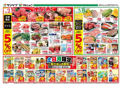 肉の市_土日月限定ご奉仕品がお買得!裏