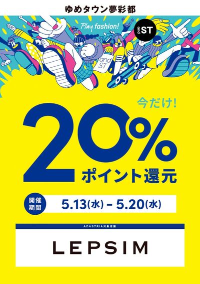 今だけ!20%ポイント還元