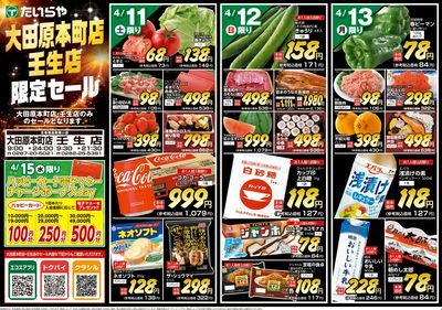 4/11(土)~4/17(金)(表)