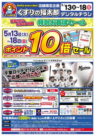 5/13号 特別お買得セール!!  オモテ