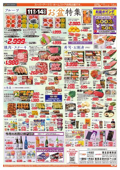 8/11-14 お盆特集