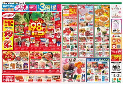 均一祭_春彼岸_おススメ品_阿知須_表