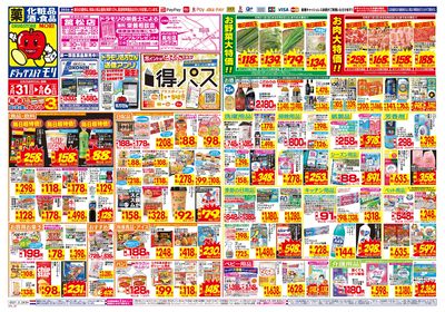 5/31~6/6チラシ オモテ