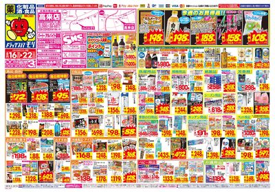 8/16~8/22チラシ オモテ