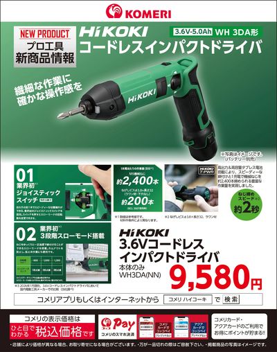 ハイコーキ コードレスインパクトドライバ