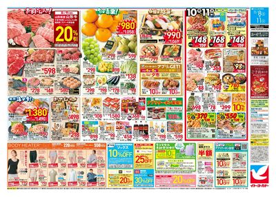 週末のお買い得