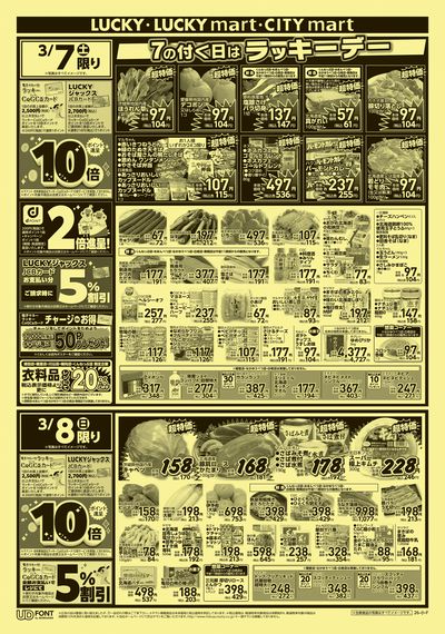 お得なお買得情報 オモテ