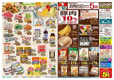 コープ春日 夕食に迷った時は中華&サラダ 5/14(木)~5/17(日)