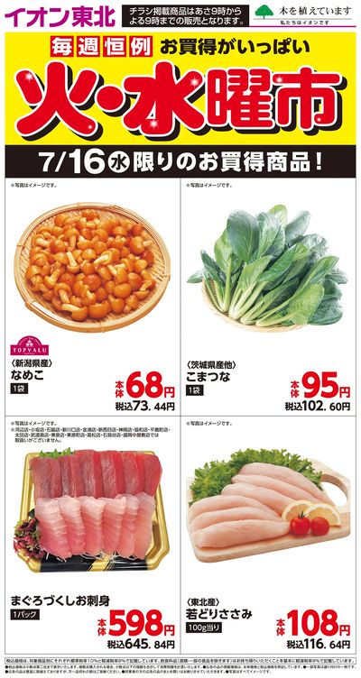 日替わり特集