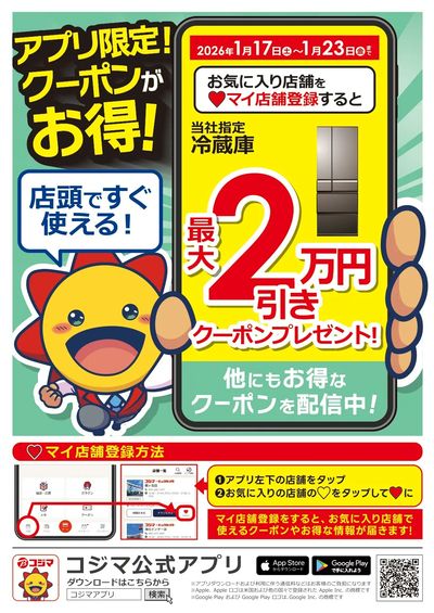 アプリ限定!クーポンがお得!