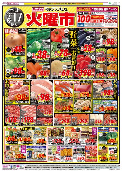 3/17号 火曜市:オモテ