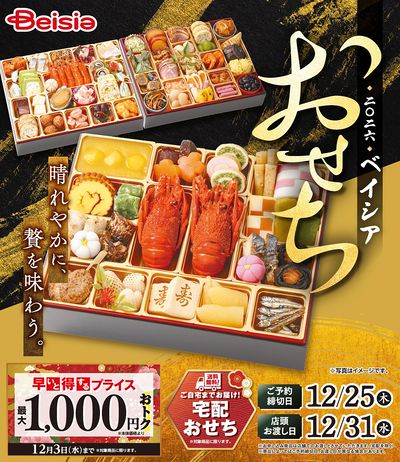 2026年おせちご予約を承り中です