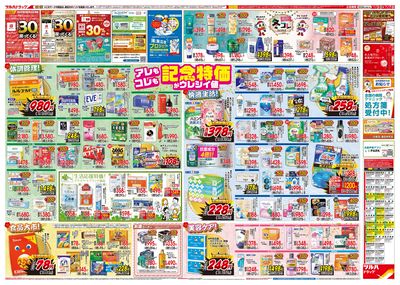 12/3号特大チラシ「日本最大ドラッグストアチェーン誕生記念セール」ウラ