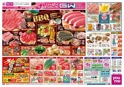 4/24号 週末チラシ