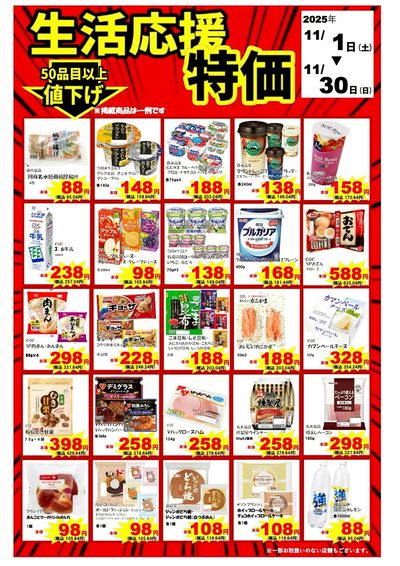 11月店長おすすめ品(A)