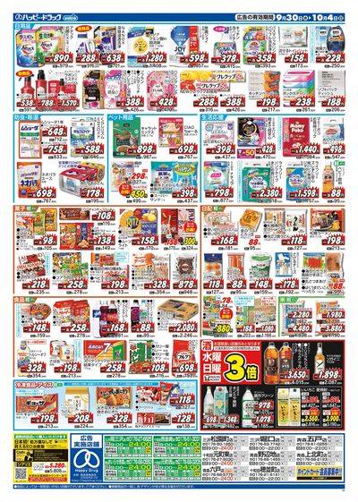 ハッピー・ドラッグ9月30日号:ウラ