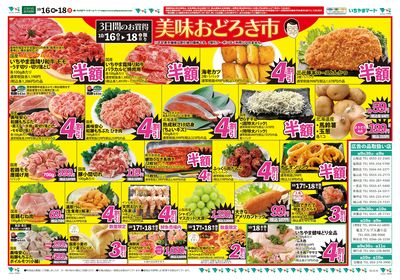 10/16号 美味おどろき市
