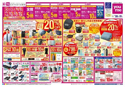 3/28号 週末チラシ オモテ