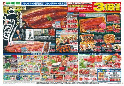 7/25(土)~土用の丑うなぎ【表面】