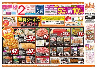 7/5週末チラシ(オモテ)