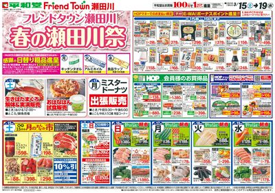 3/15(土)~春の瀬田川祭【表面】