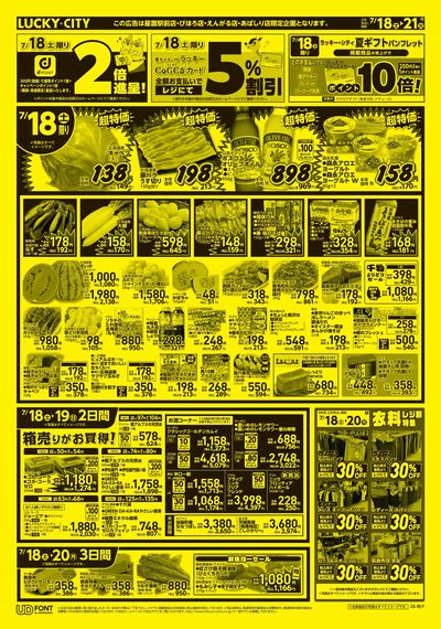 お得なお買得情報 オモテ