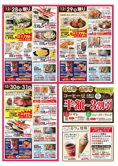 12/18(木)~歳末セール⑤
