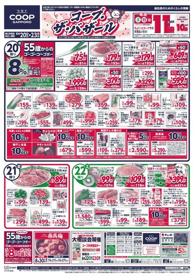 8/20号 オモテ