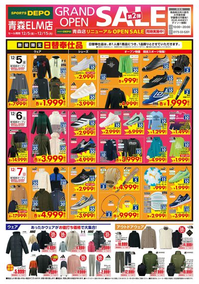 【スポーツデポ 青森ELM店 グランドオープン第2弾セール開催!】