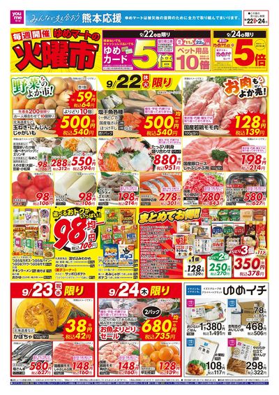 9/22~24 ゆめマートの火曜市