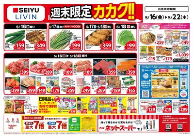 0516一週間デジタルチラシ:オモテ