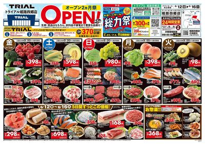 スーパーセンタートライアル 姫路四郷店_表