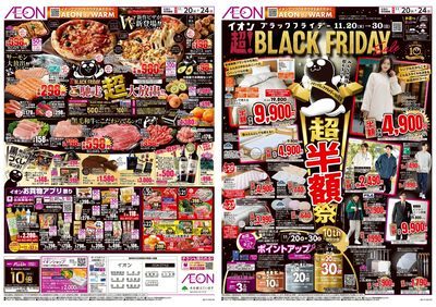 11/20号 イオンブラックフライデー:表面
