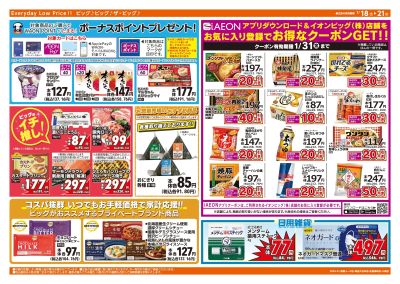 1/18号週末チラシ(ウラ)