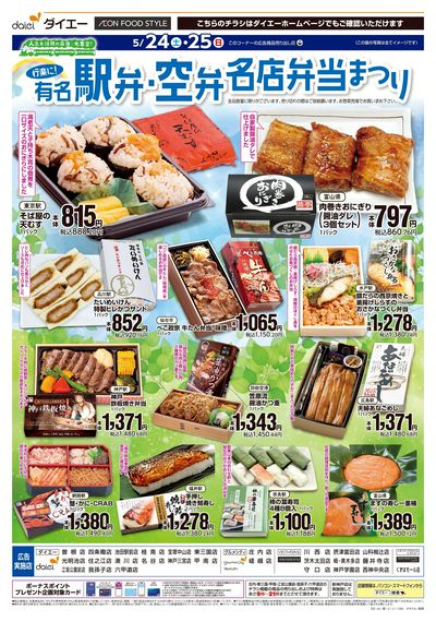 駅弁・空弁 名店弁当まつり