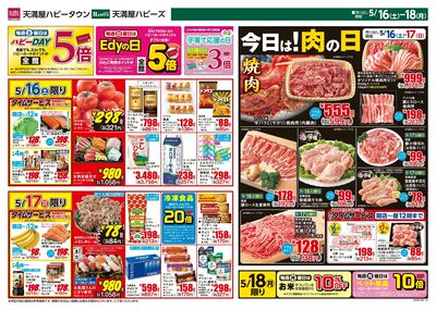 今日は!肉の日 オモテ