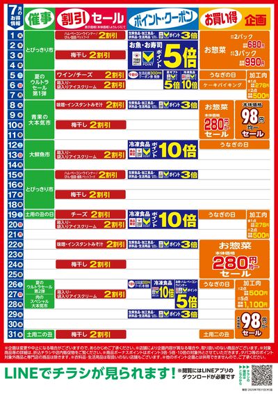6月お買い得カレンダー