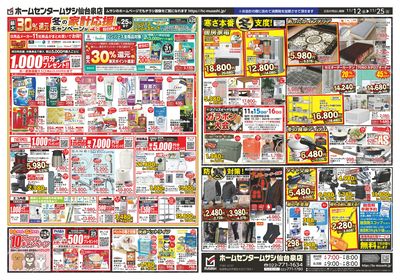 ホームセンタームサシ仙台泉店11月12日号ウラ