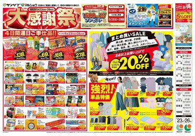 LINEチラシ│LINEでお得なチラシ情報を簡単にチェック
