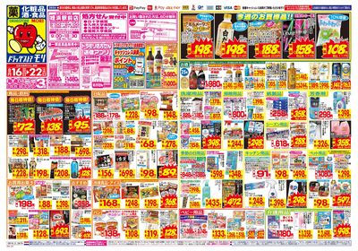 8/16~8/22チラシ オモテ