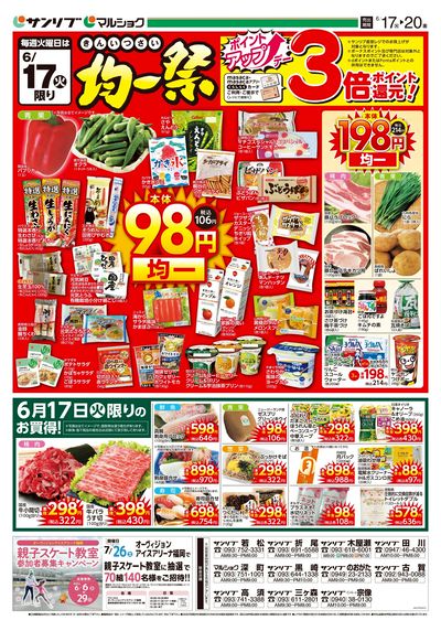 均一祭_福岡a2_表