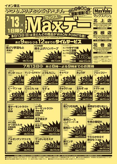 Maxデー オモテ