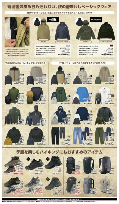 【アルペンアウトドアーズ 秋物ウェアお買い得&新作特集】
