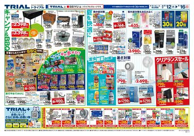 トライアルかすみがうら市店_裏