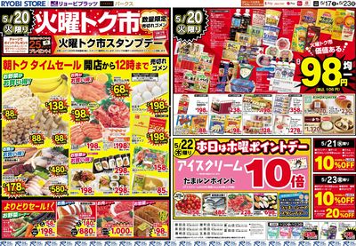 5月17日~5月23日チラシ:うら