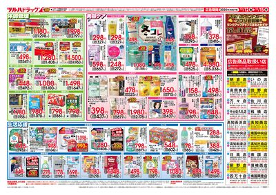 12/12号 家計にうれしい!「大特価セール」  ウラ