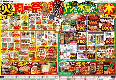 爆裂市!! 火曜日 均一祭・ドンっと木曜祭!