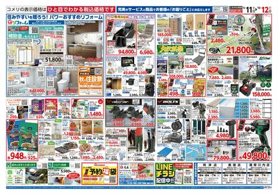 コメリパワー 9/11号 半期決算市 ウラ