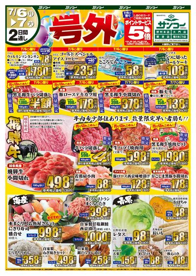 7/6~7 号外