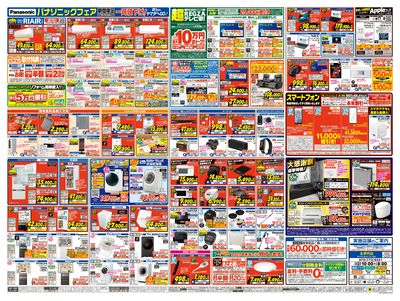 歳末BIGセール(うら)